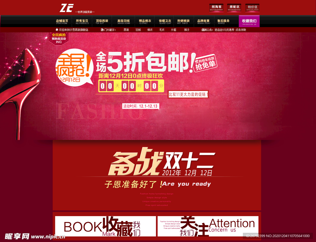 双11 双12购物节