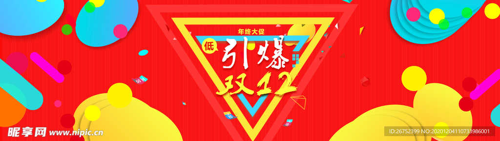 双11 双12购物节