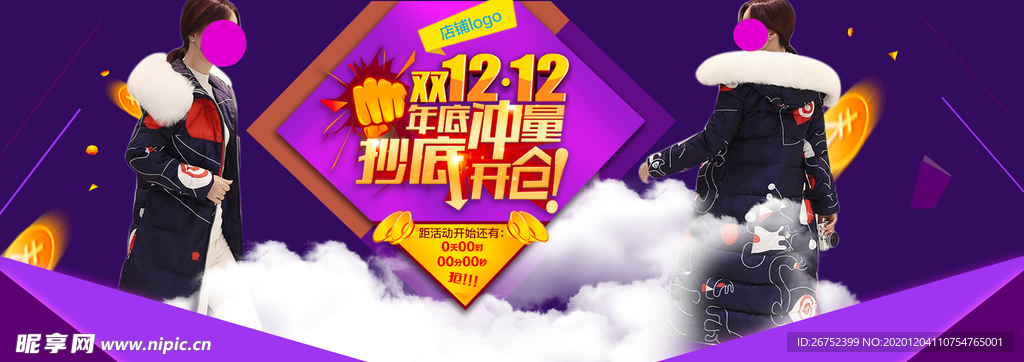 双11 双12购物节