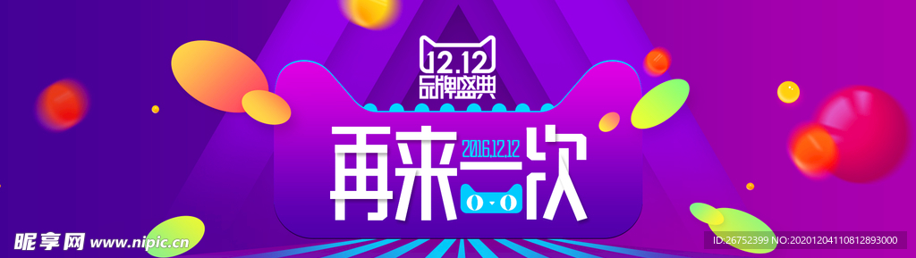 双11 双12购物节