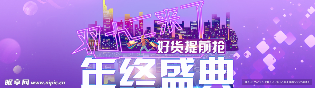 双11 双12购物节