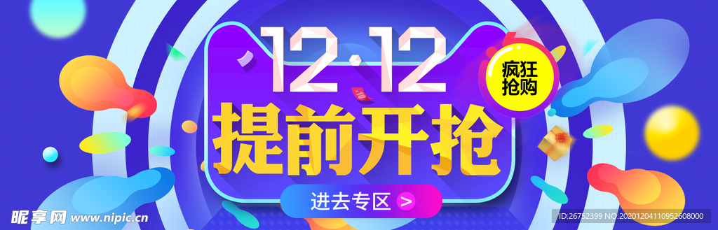 双11 双12购物节