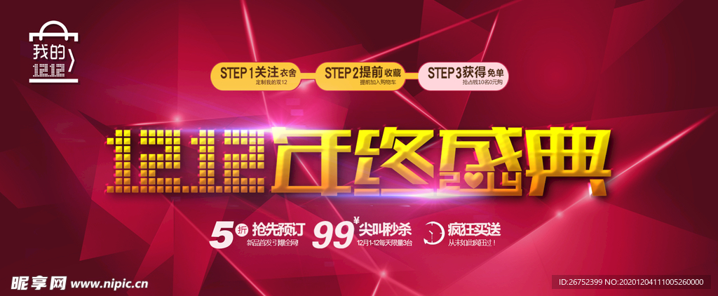 双11 双12购物节