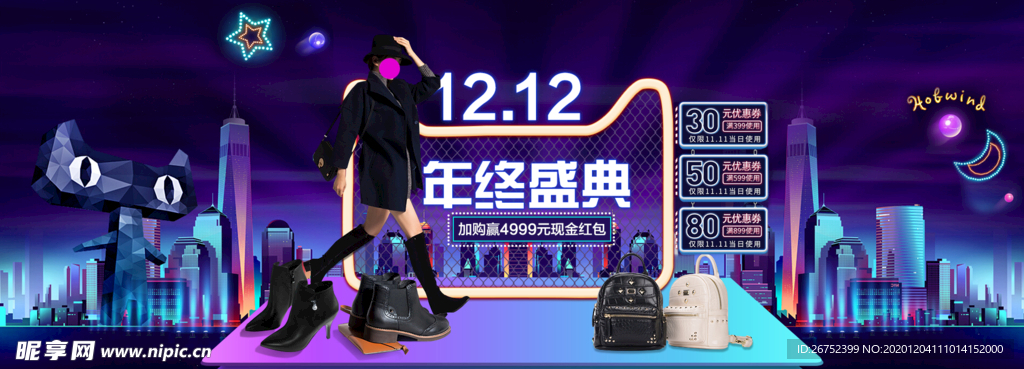 双11 双12购物节