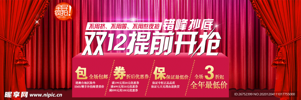 双11 双12购物节