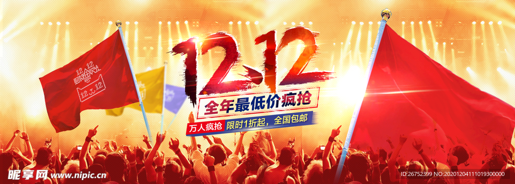 双11 双12购物节