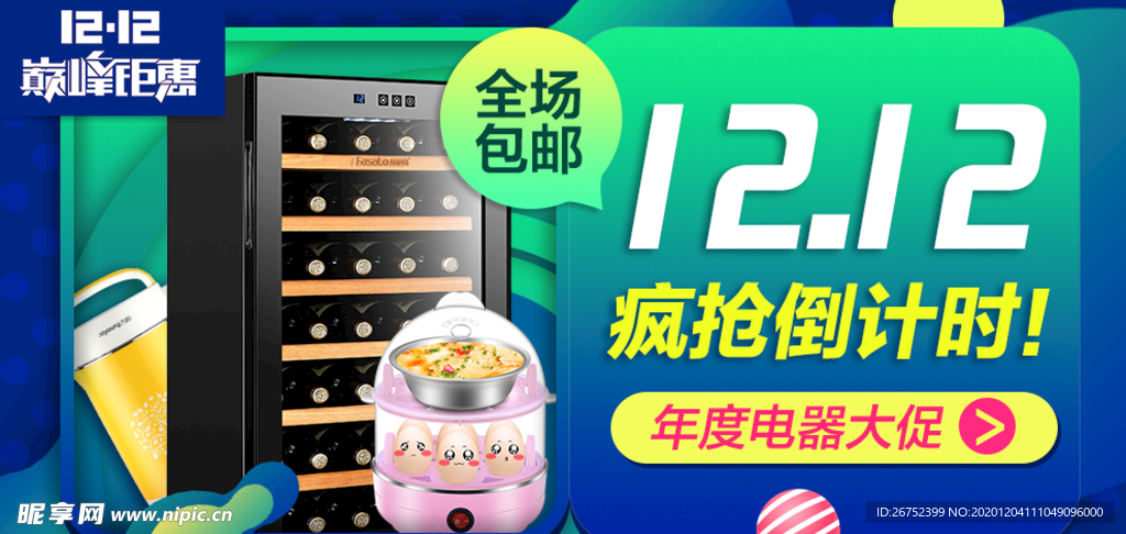 双11 双12购物节