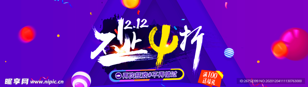 双11 双12购物节