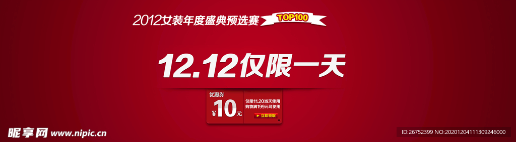 双11 双12购物节