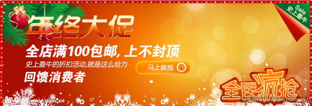 双11 双12购物节