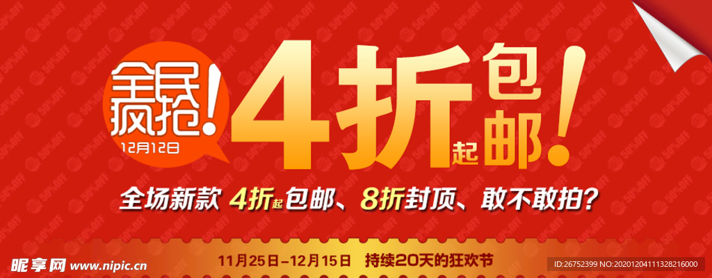 双11 双12购物节