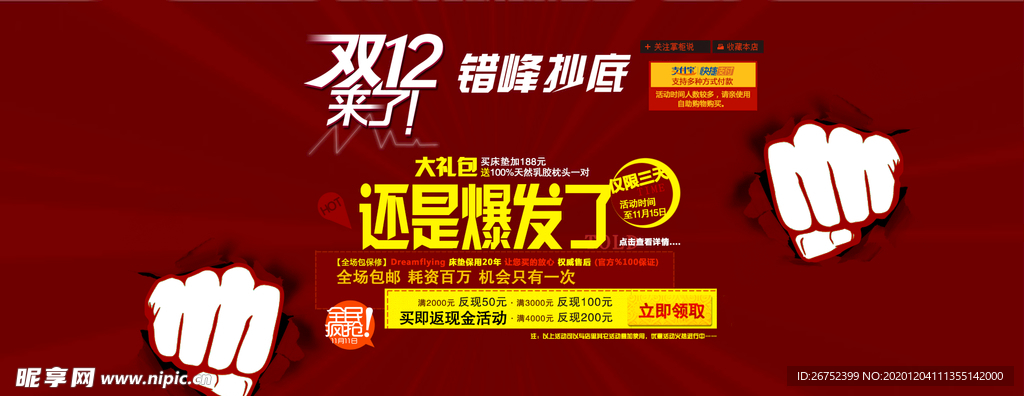 双11 双12购物节