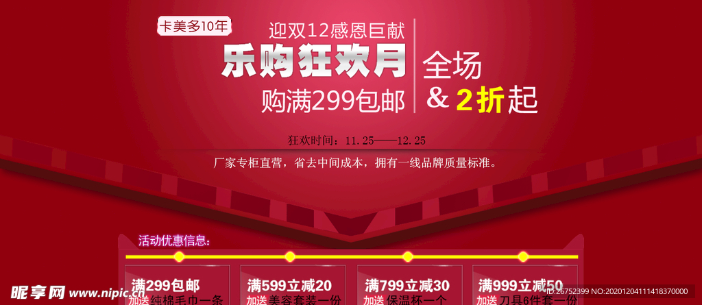 双11 双12购物节