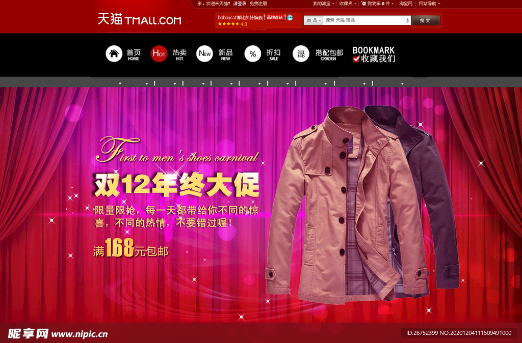 双11 双12购物节