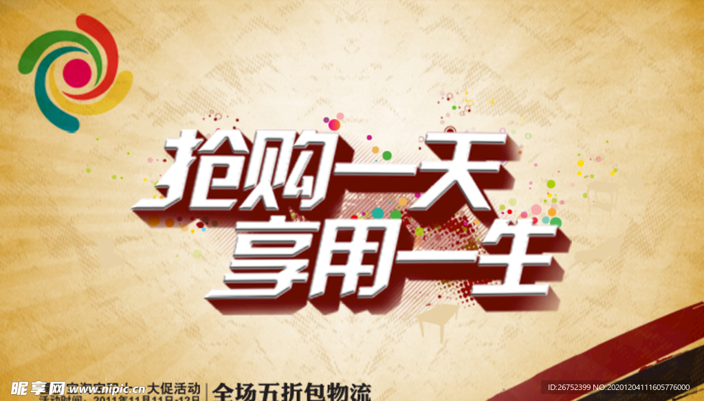 双11 双12购物节