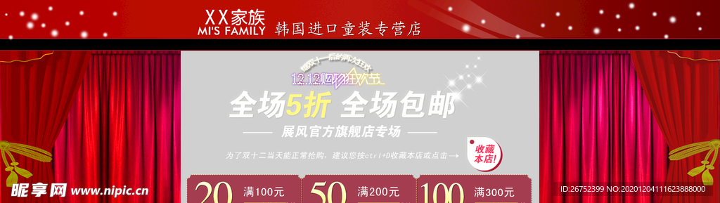 双11 双12购物节