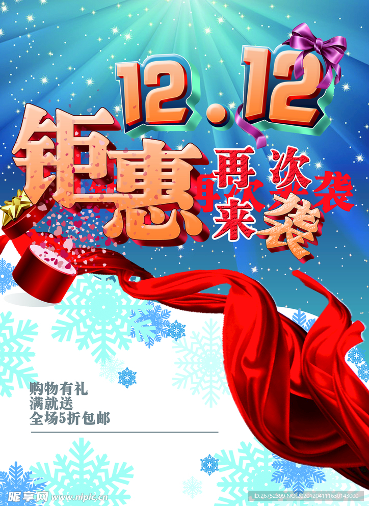 双11 双12购物节