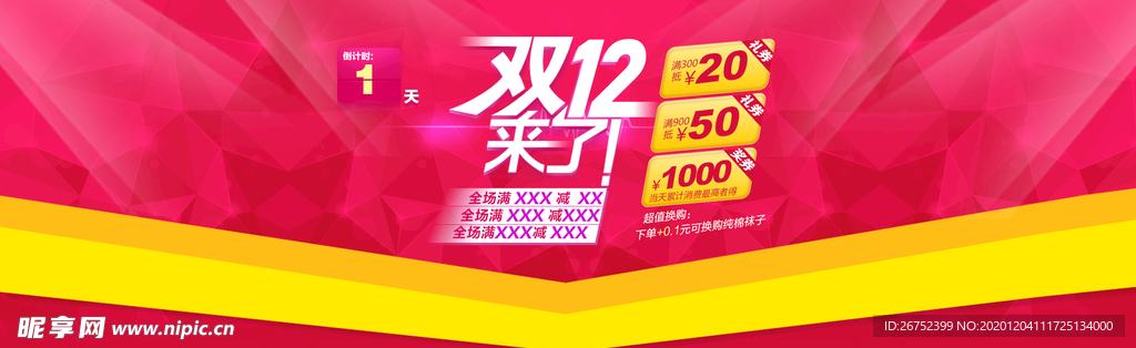 双11 双12购物节