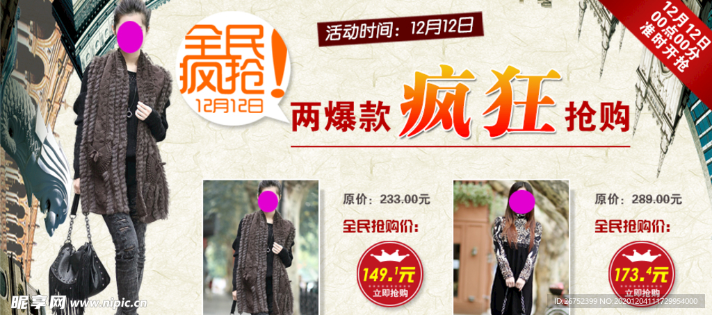 双11 双12购物节