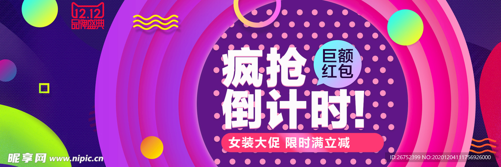 双11 双12购物节