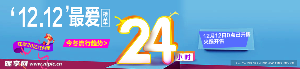 双11 双12购物节