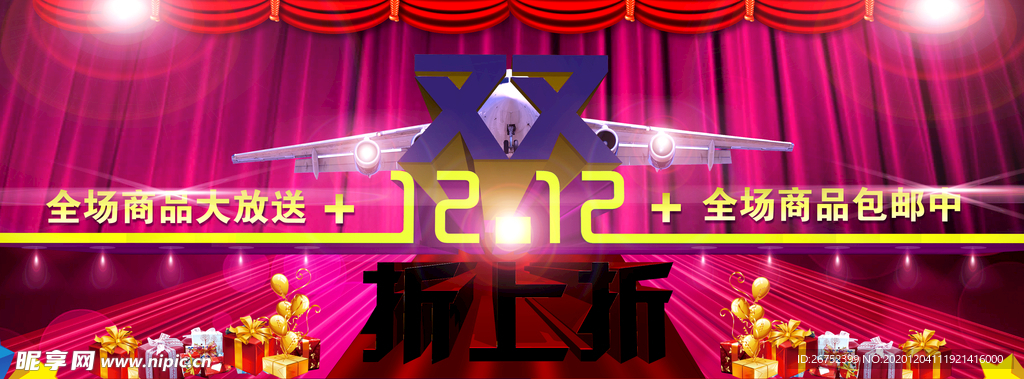 双11 双12购物节