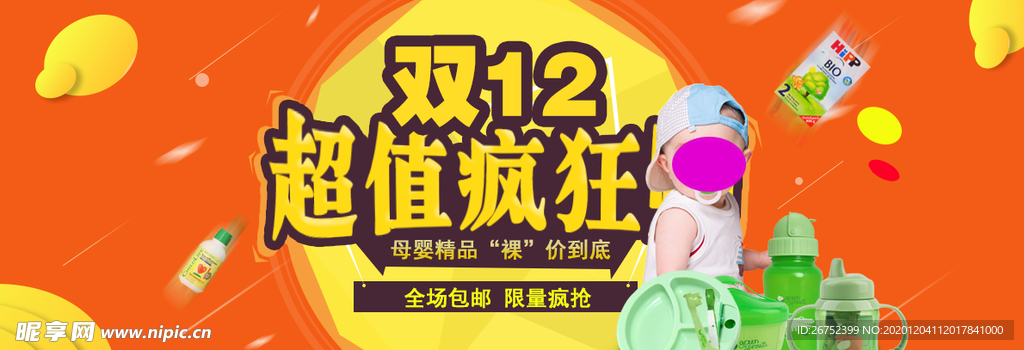 双11 双12购物节