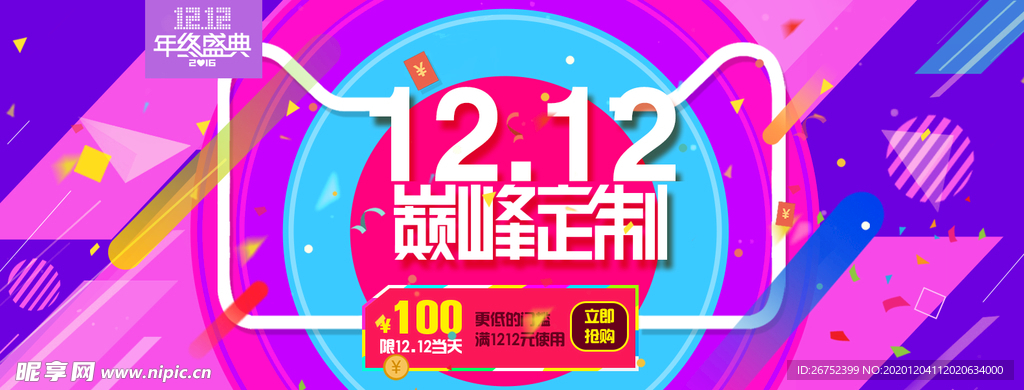 双11 双12购物节