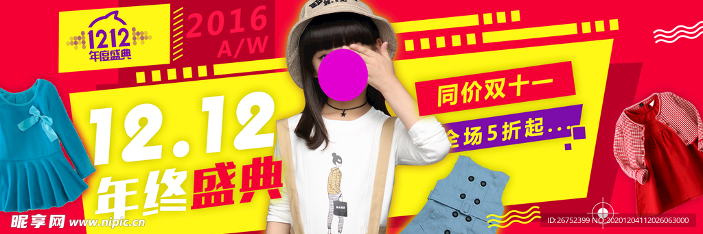 双11 双12购物节