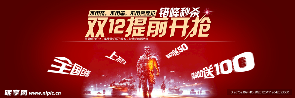 双11 双12购物节