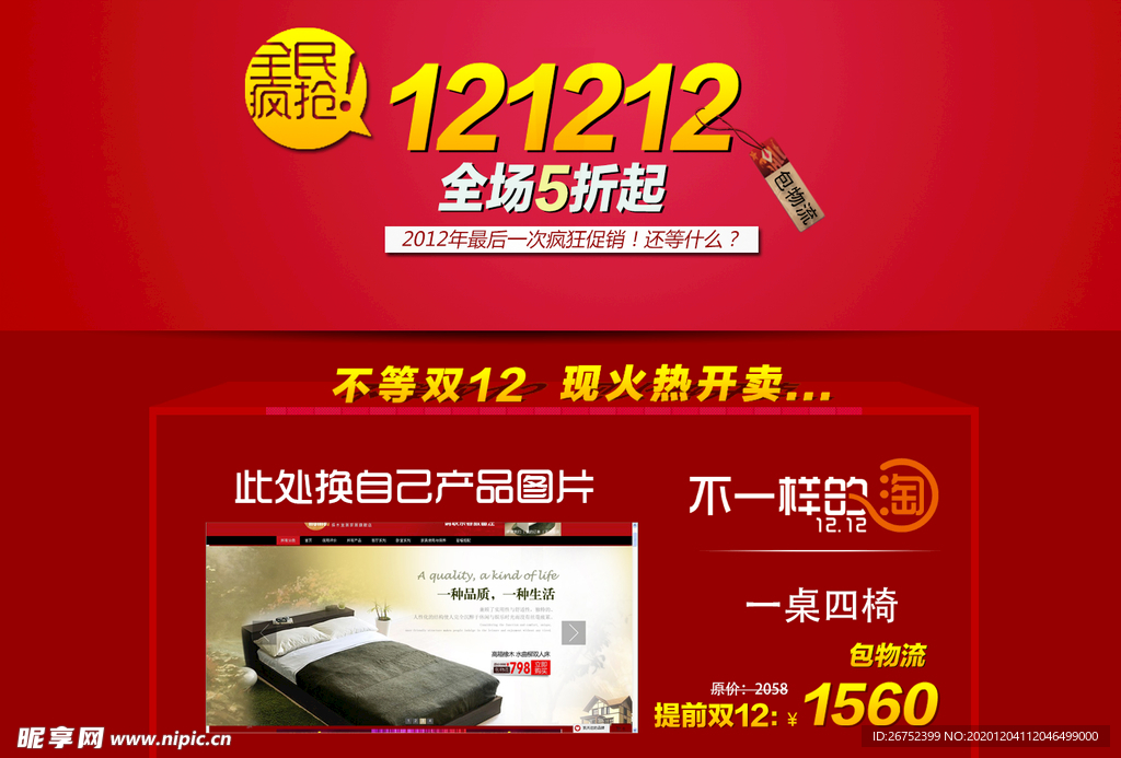 双11 双12购物节