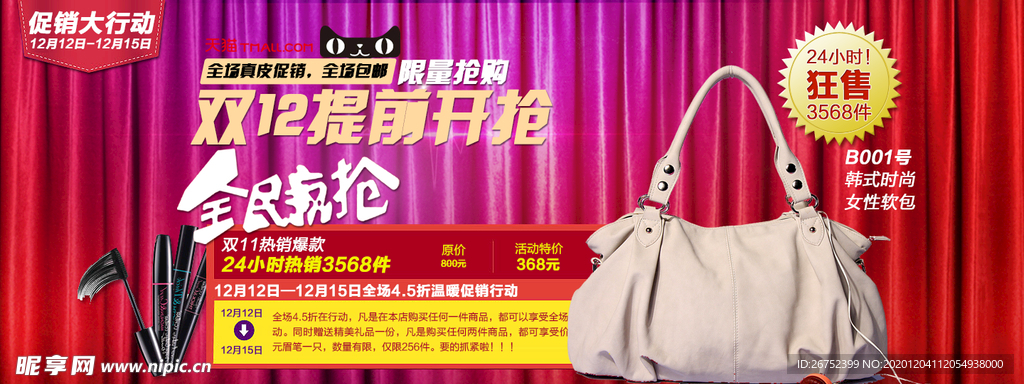 双11 双12购物节