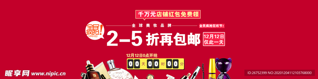 双11 双12购物节