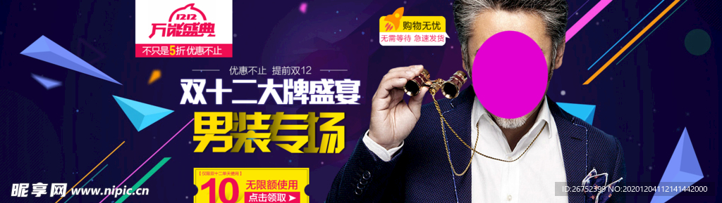 双11 双12购物节