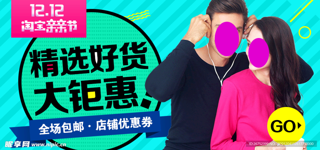 双11 双12购物节