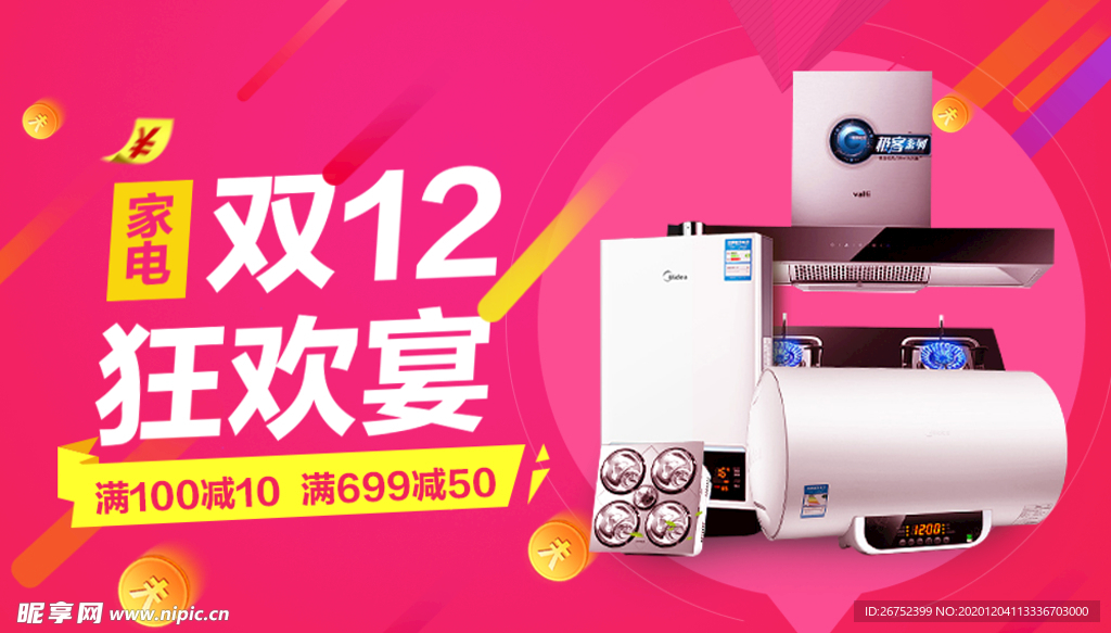 双11 双12购物节