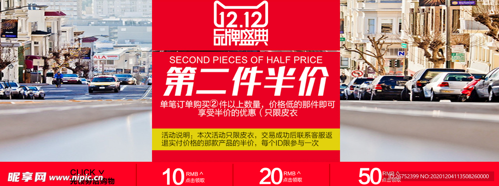 双11 双12购物节