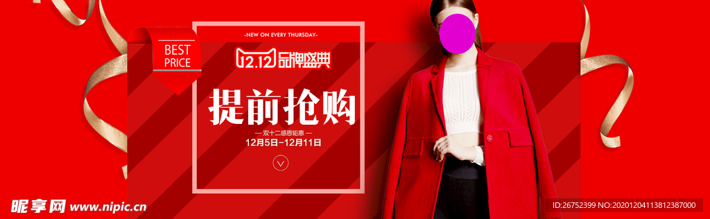 双11 双12购物节