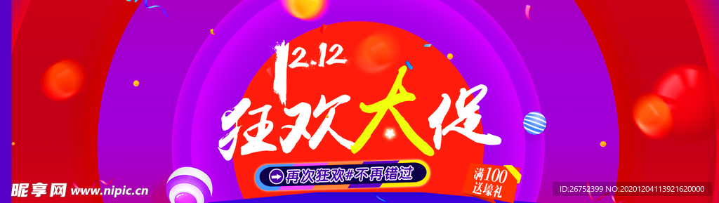 双11 双12购物节