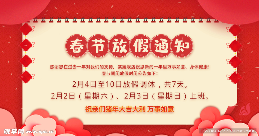 春节放假通知