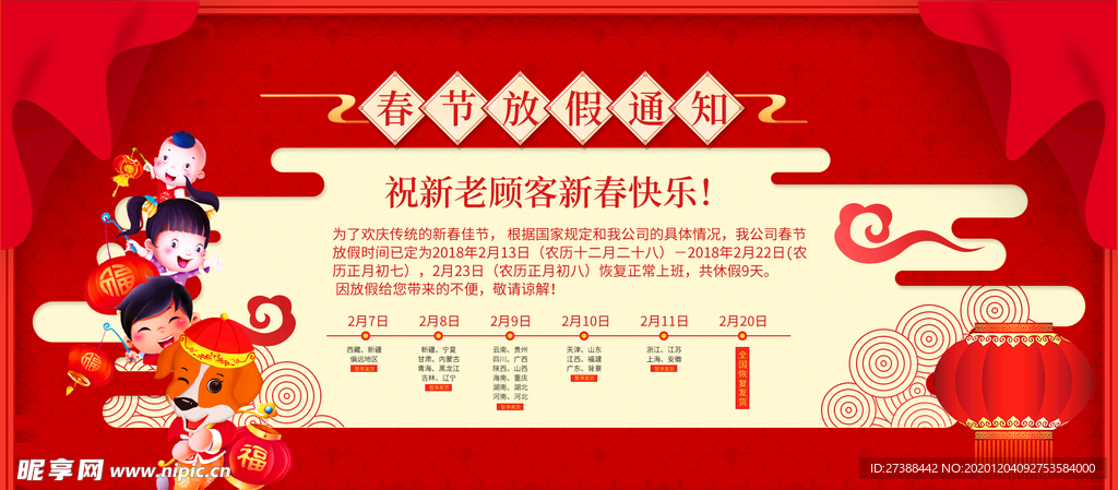春节放假通知