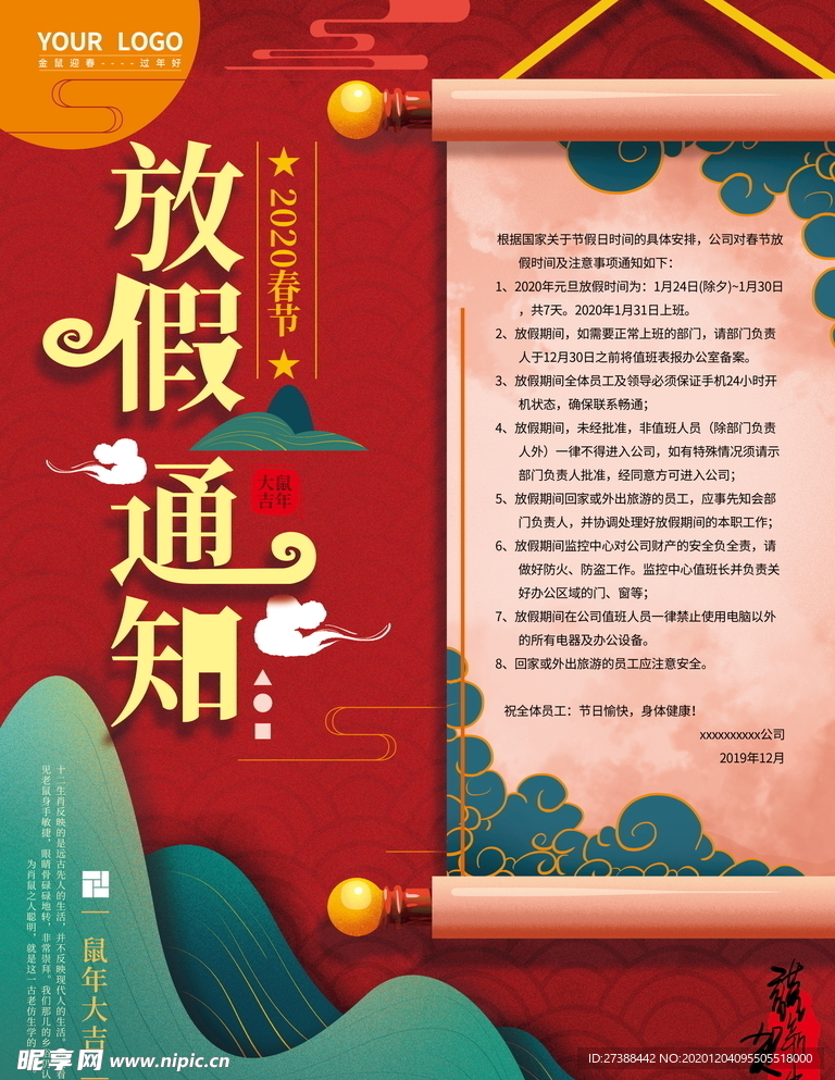 春节放假通知