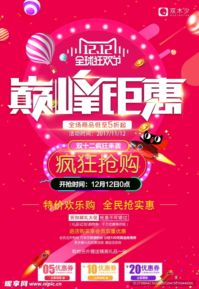 双十二海报