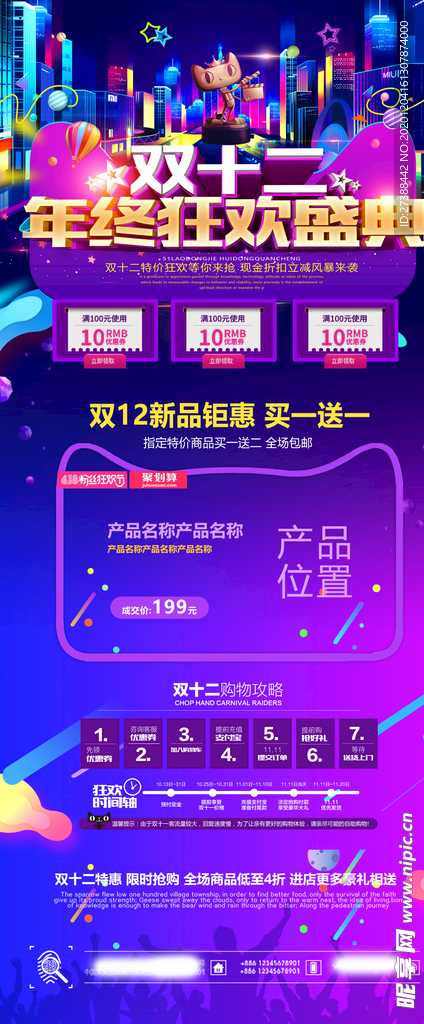 双十二海报