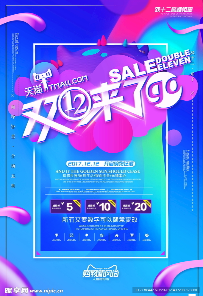 双十二海报