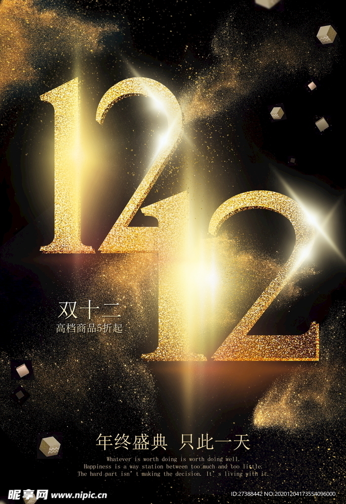 双十二海报