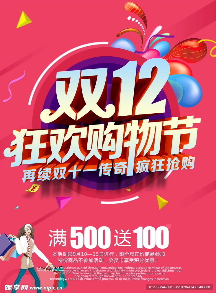 双十二海报