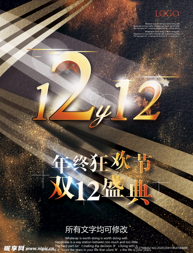 双十二海报
