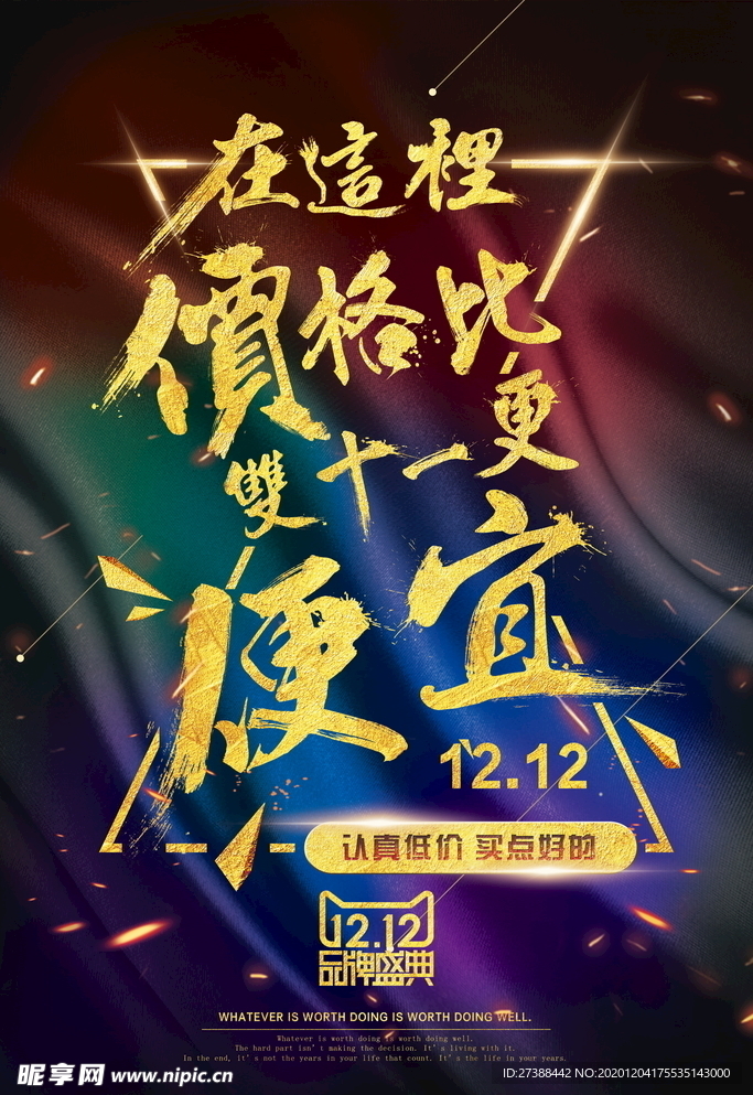 双十二海报