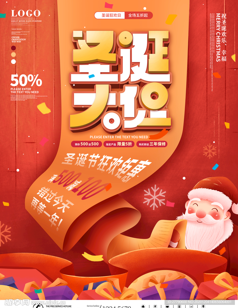 简约风创意圣诞节商超通用促销海